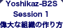 Yoshikaz-B2S_session1